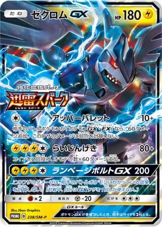 Zekrom GX