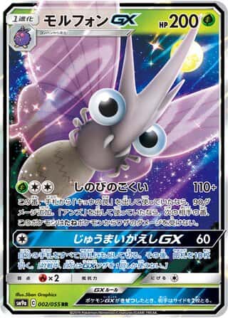 Venomoth-GX