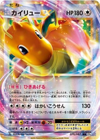 Dragonite-EX