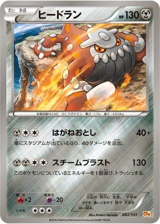 Heatran