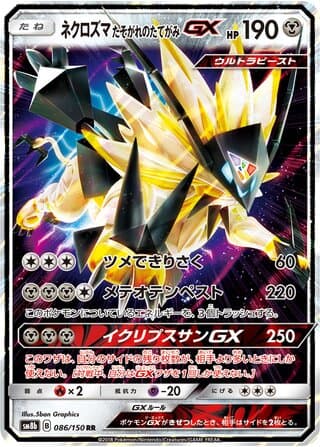 Dusk Mane Necrozma-GX