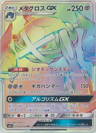 Metagross-GX