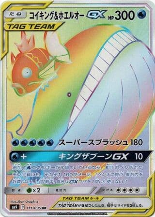 Magikarp & Wailord-GX