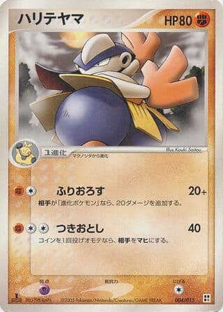 Hariyama 004 Fighting Quick Construction Pack