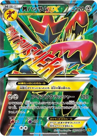 M Scizor-EX