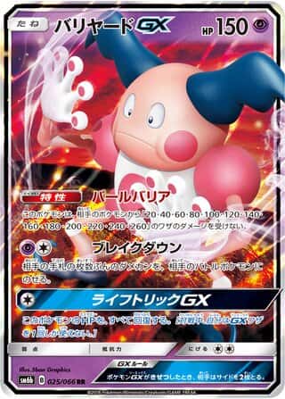 Mr. Mime-GX
