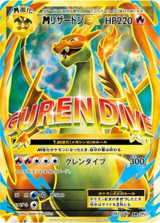 M Charizard-EX