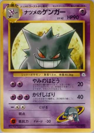 Sabrina's Gengar 032 Yamabuki City Gym Deck