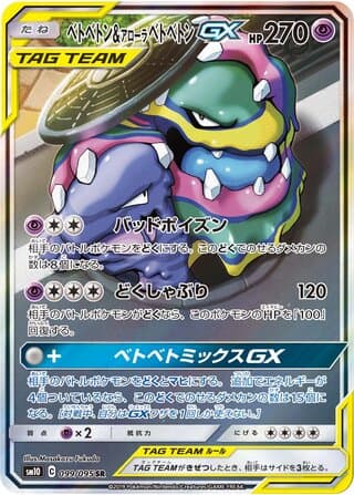 Muk & Alolan Muk-GX