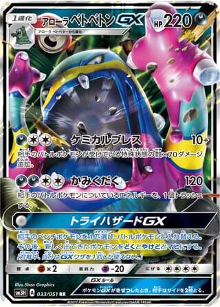 Alolan Muk-GX