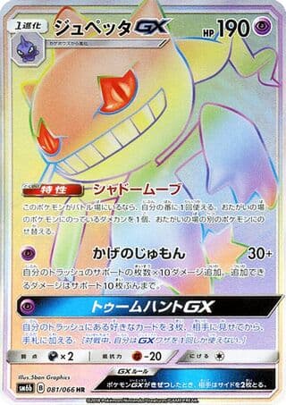Banette-GX
