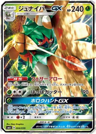 Decidueye-GX