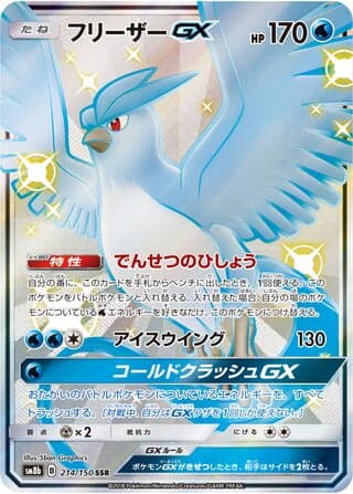 Articuno-GX
