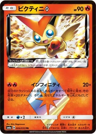 Victini