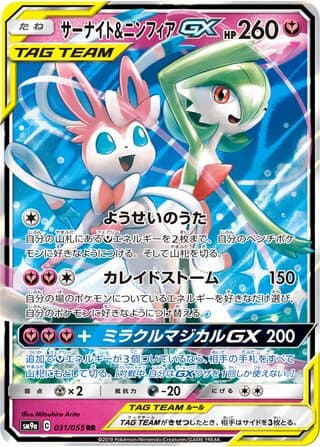 Gardevoir & Sylveon-GX