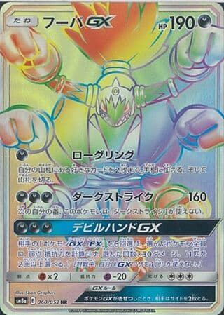 Hoopa-GX