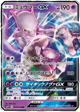 Mewtwo-GX