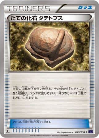 Armor Fossil Shieldon