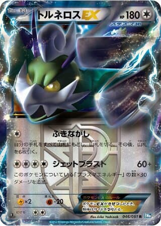 Tornadus-EX