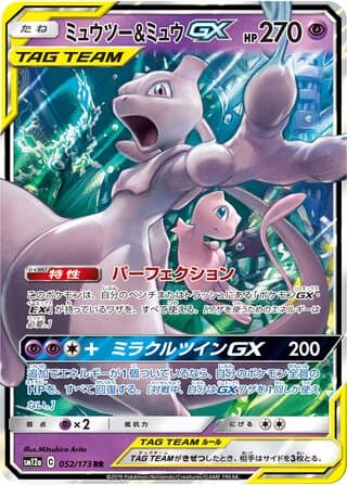 Mewtwo & Mew-GX