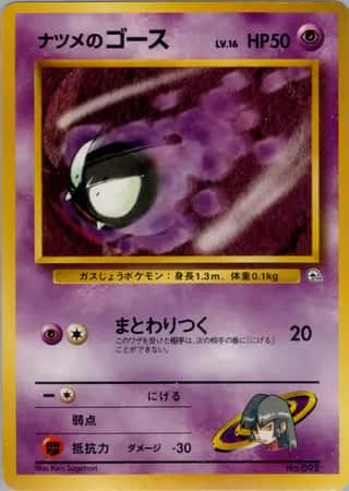 Sabrina's Gastly 030 Yamabuki City Gym Deck