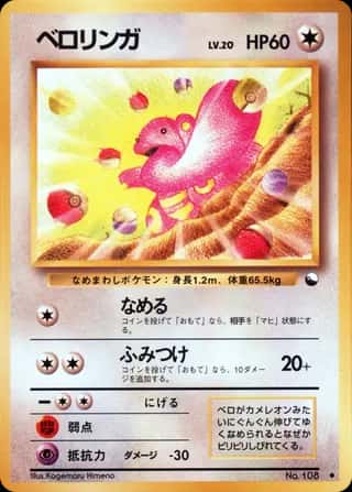 Lickitung 030 Vending Machine (Series 1)