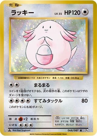 Chansey