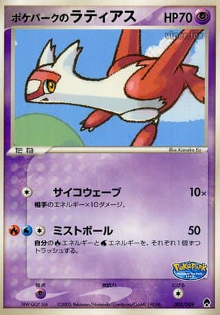 PokéPark's Latias