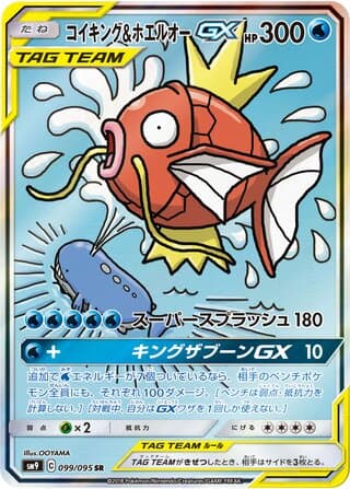 Magikarp & Wailord-GX