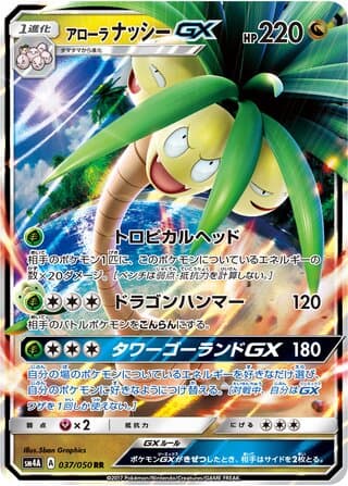 Alolan Exeggutor-GX