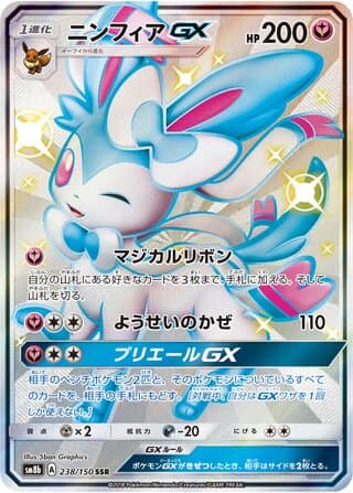 Sylveon-GX