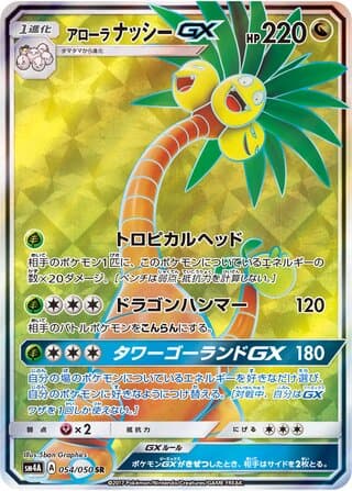 Alolan Exeggutor-GX