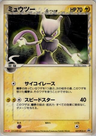 Mewtwo