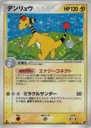 Ampharos