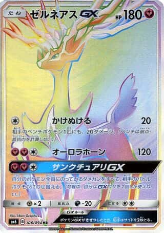 Xerneas-GX