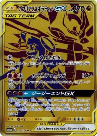 Garchomp & Giratina-GX