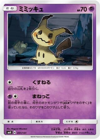 Mimikyu