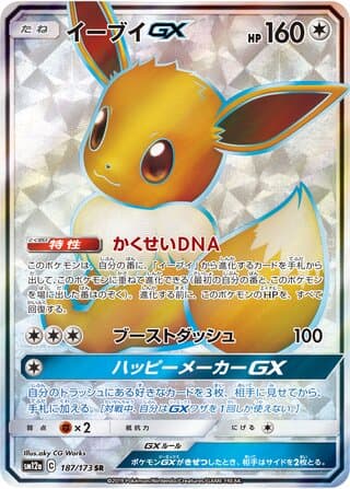 Eevee-GX