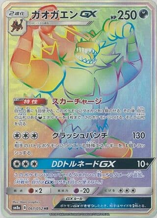 Incineroar-GX