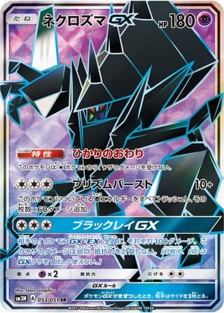 Necrozma-GX