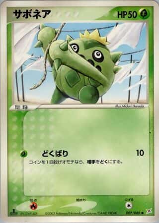 Cacnea
