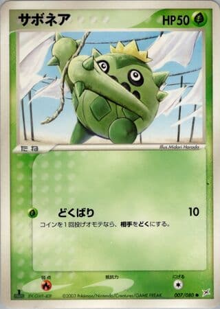 Cacnea