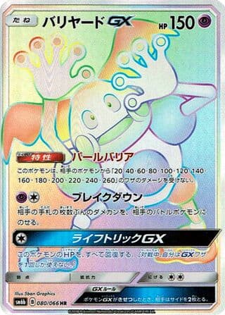 Mr. Mime-GX