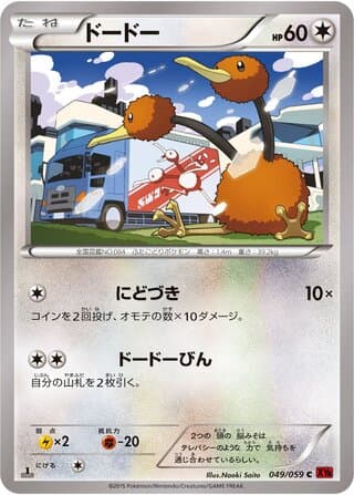 Doduo