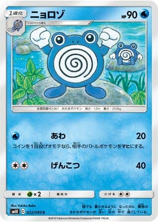 Poliwhirl