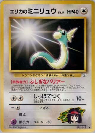 Erika's Dratini 063 Tamamushi City Gym Deck