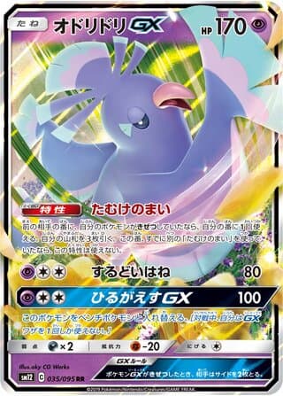 Oricorio-GX