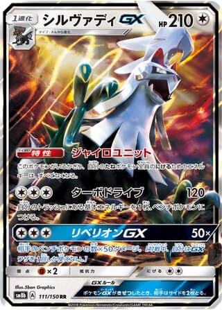 Silvally-GX