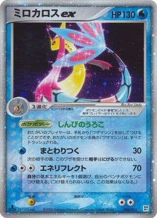 Milotic ex 004 Water Quick Construction Pack
