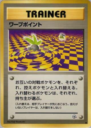 Warp Point 080 Yamabuki City Gym Deck